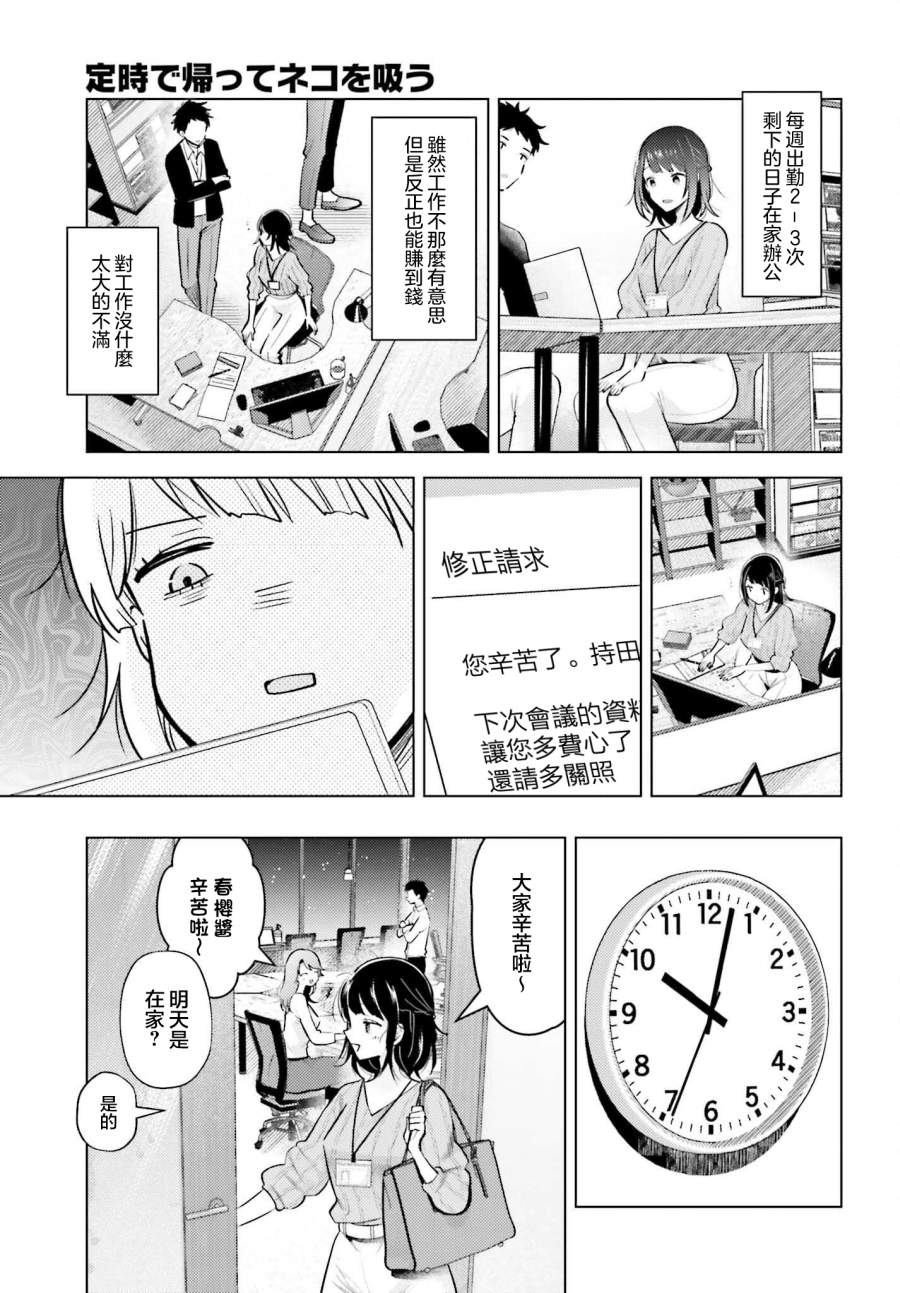 《准点下班，然后吸猫》漫画最新章节第1话免费下拉式在线观看章节第【5】张图片