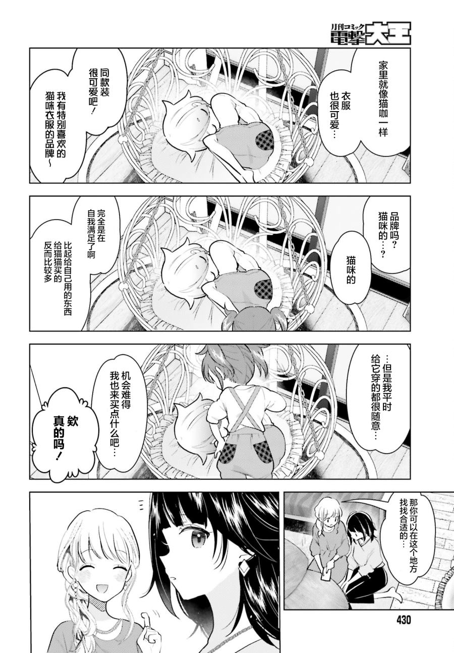 《准点下班，然后吸猫》漫画最新章节第4话免费下拉式在线观看章节第【16】张图片