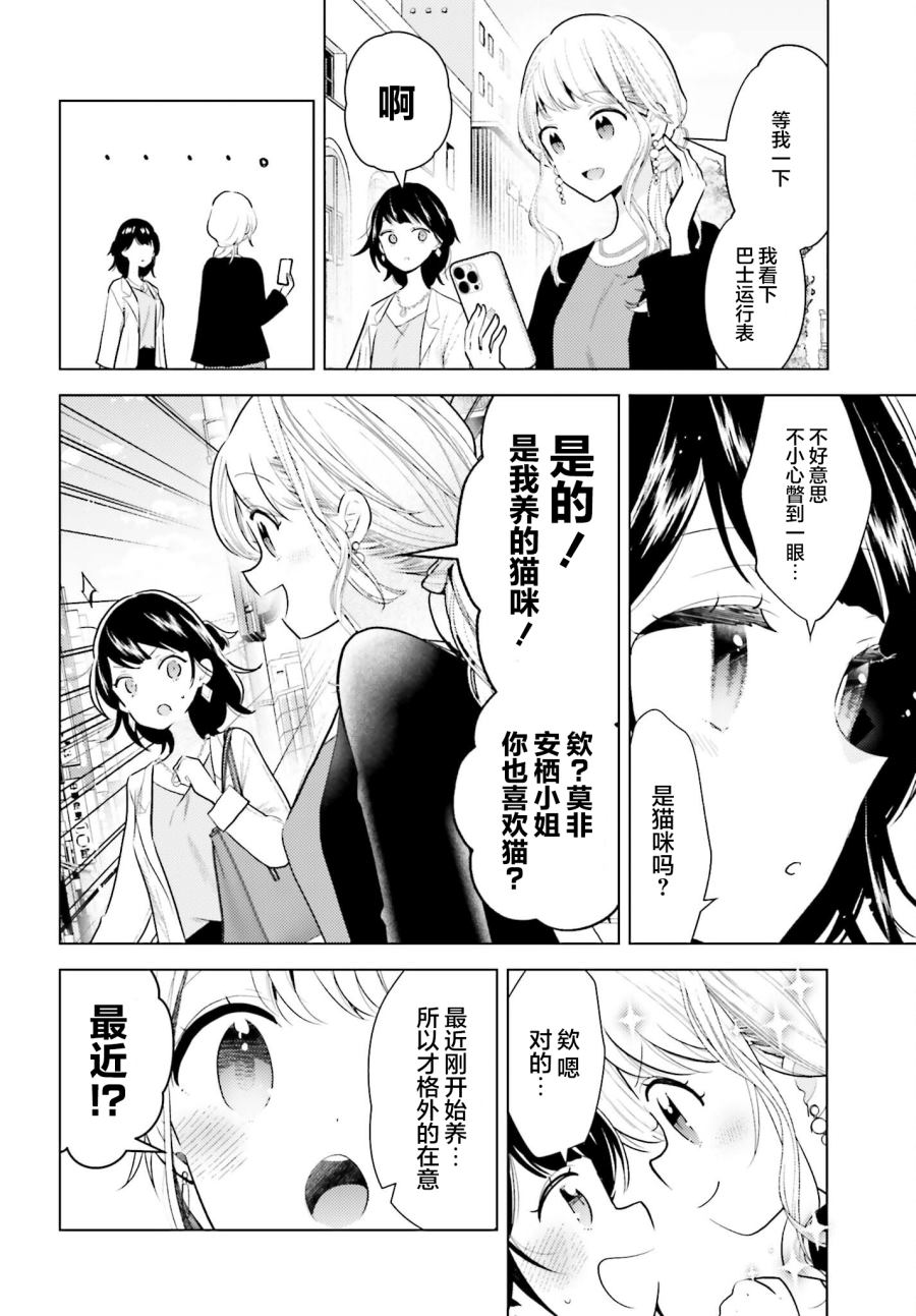 《准点下班，然后吸猫》漫画最新章节第4话免费下拉式在线观看章节第【4】张图片