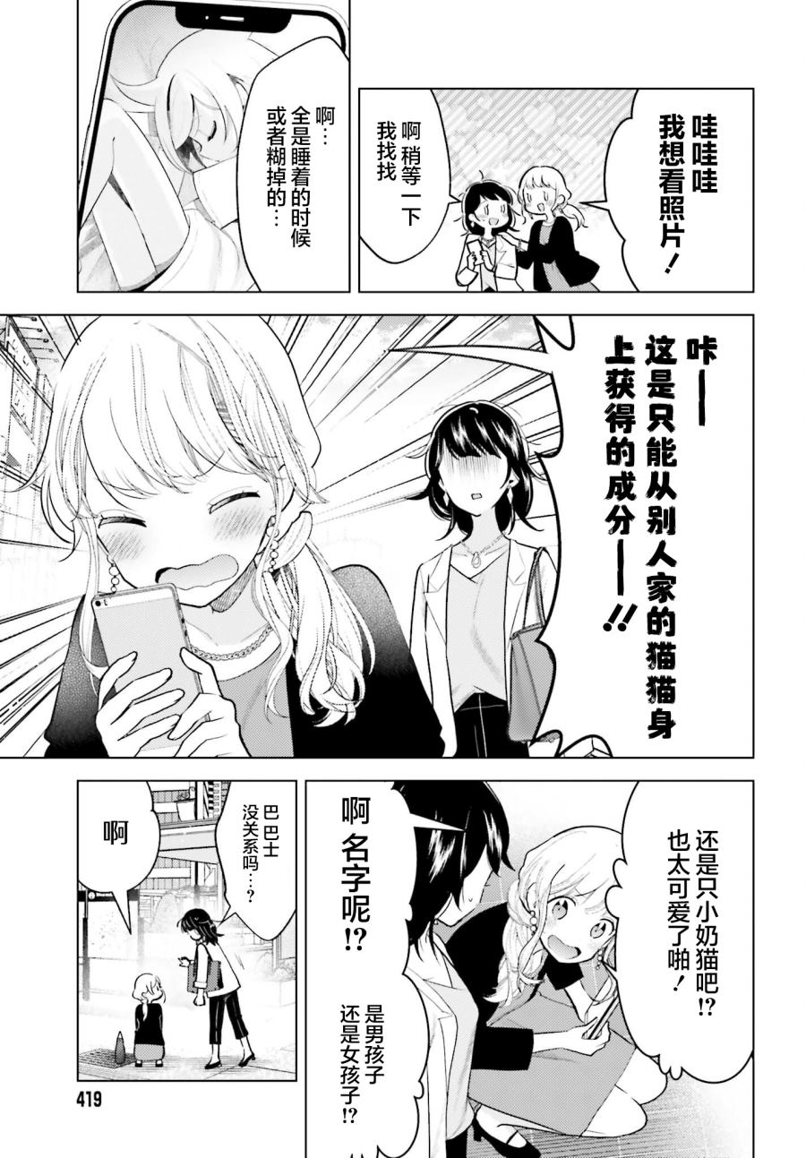 《准点下班，然后吸猫》漫画最新章节第4话免费下拉式在线观看章节第【5】张图片