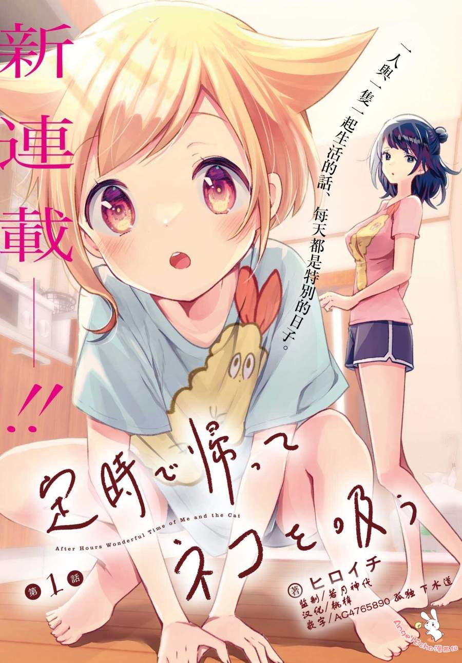 《准点下班，然后吸猫》漫画最新章节第1话免费下拉式在线观看章节第【3】张图片