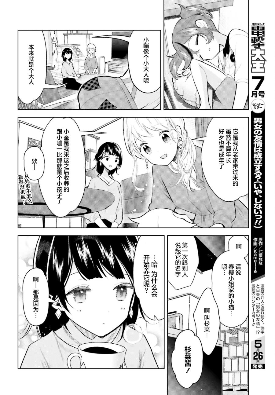 《准点下班，然后吸猫》漫画最新章节第4话免费下拉式在线观看章节第【14】张图片