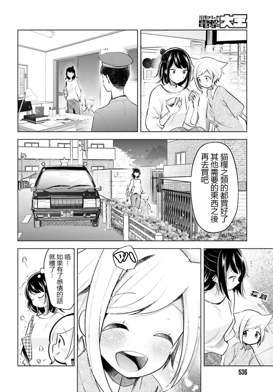 《准点下班，然后吸猫》漫画最新章节第1话免费下拉式在线观看章节第【18】张图片