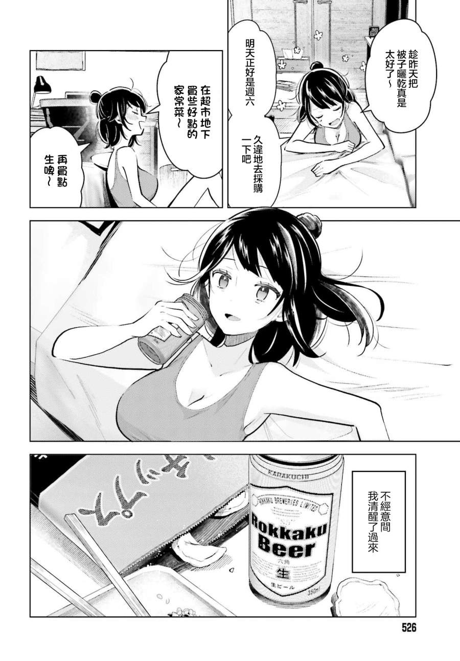 《准点下班，然后吸猫》漫画最新章节第1话免费下拉式在线观看章节第【8】张图片