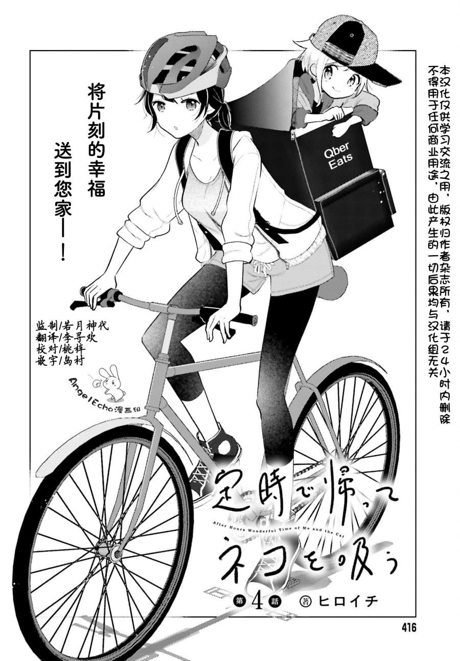 《准点下班，然后吸猫》漫画最新章节第4话免费下拉式在线观看章节第【2】张图片