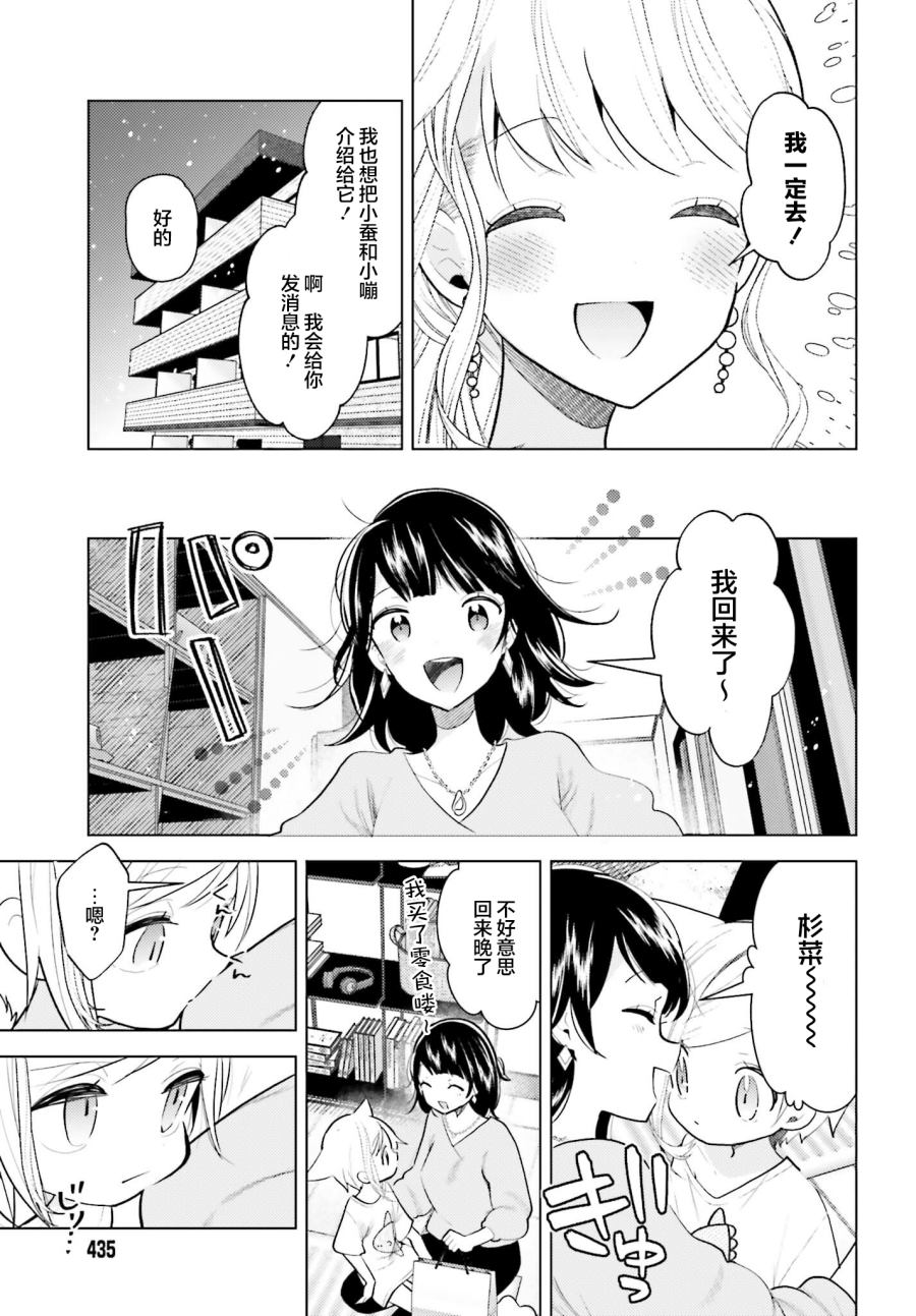 《准点下班，然后吸猫》漫画最新章节第4话免费下拉式在线观看章节第【21】张图片