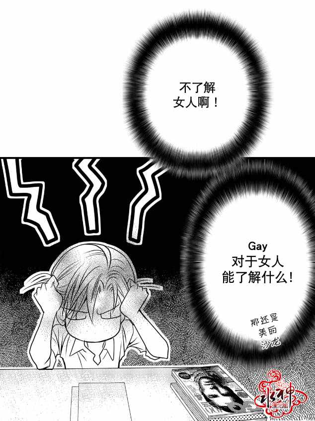 《工作 吵架 相爱》漫画最新章节第6话免费下拉式在线观看章节第【34】张图片