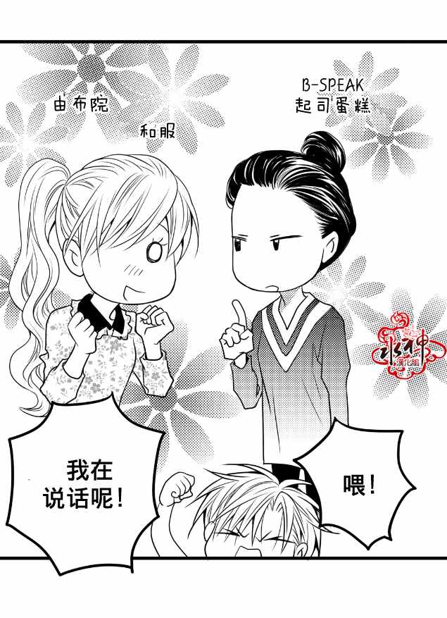 《工作 吵架 相爱》漫画最新章节第12话免费下拉式在线观看章节第【24】张图片