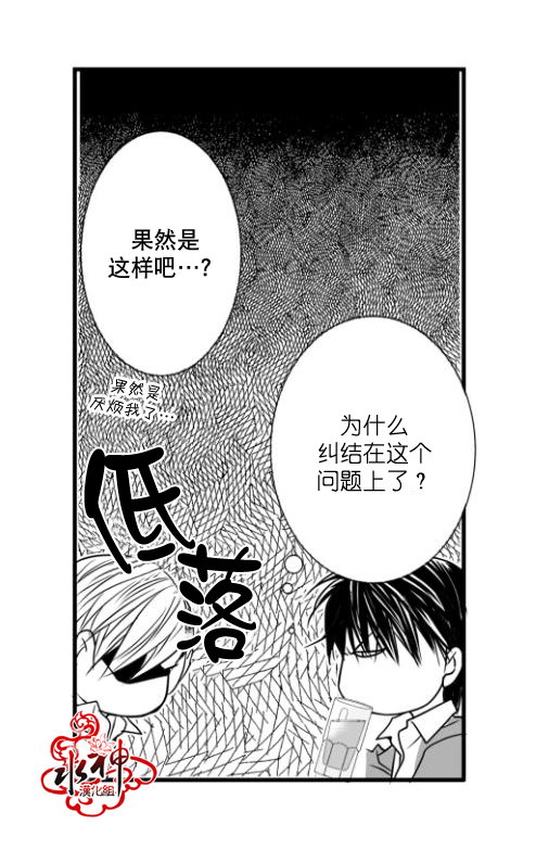 《工作 吵架 相爱》漫画最新章节第17话免费下拉式在线观看章节第【20】张图片