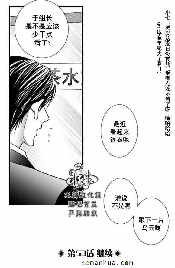 《工作 吵架 相爱》漫画最新章节第52话免费下拉式在线观看章节第【60】张图片