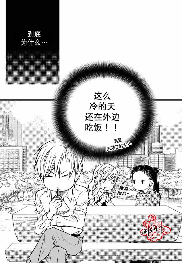 《工作 吵架 相爱》漫画最新章节第6话免费下拉式在线观看章节第【43】张图片