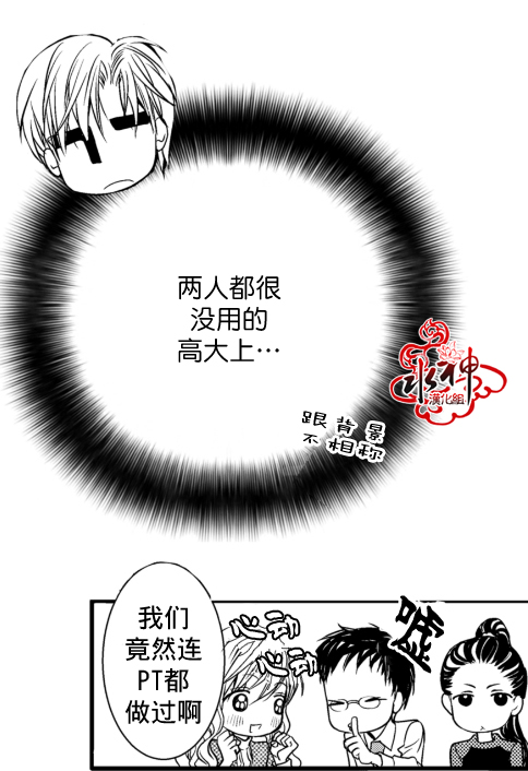 《工作 吵架 相爱》漫画最新章节第4话免费下拉式在线观看章节第【33】张图片