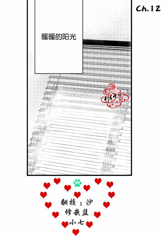 《工作 吵架 相爱》漫画最新章节第12话免费下拉式在线观看章节第【2】张图片