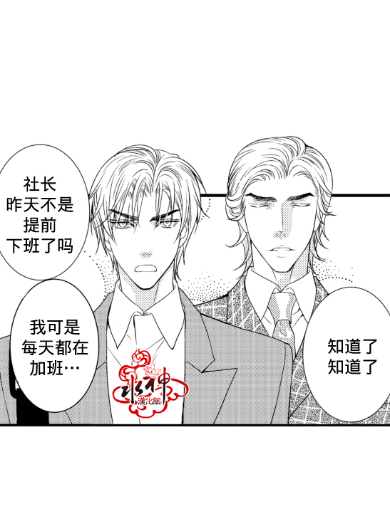 《工作 吵架 相爱》漫画最新章节第4话免费下拉式在线观看章节第【25】张图片