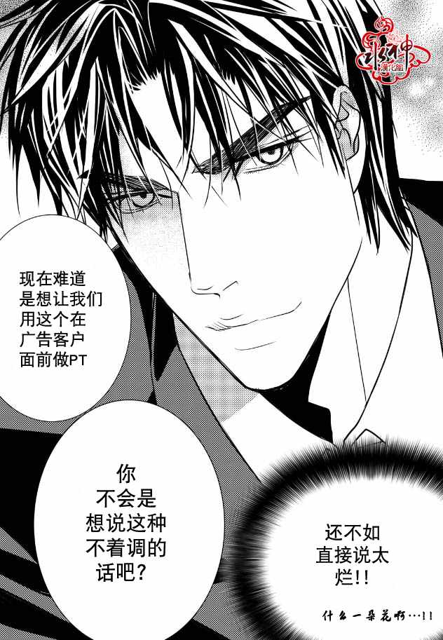 《工作 吵架 相爱》漫画最新章节第6话免费下拉式在线观看章节第【26】张图片