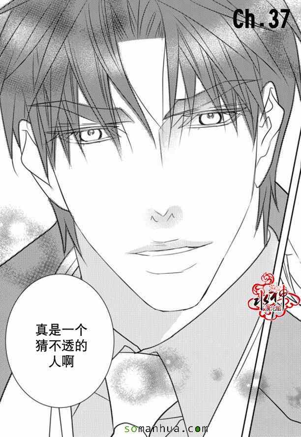 《工作 吵架 相爱》漫画最新章节第37话免费下拉式在线观看章节第【2】张图片