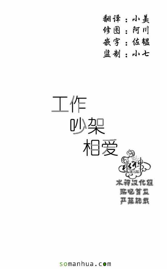 《工作 吵架 相爱》漫画最新章节第54话免费下拉式在线观看章节第【40】张图片