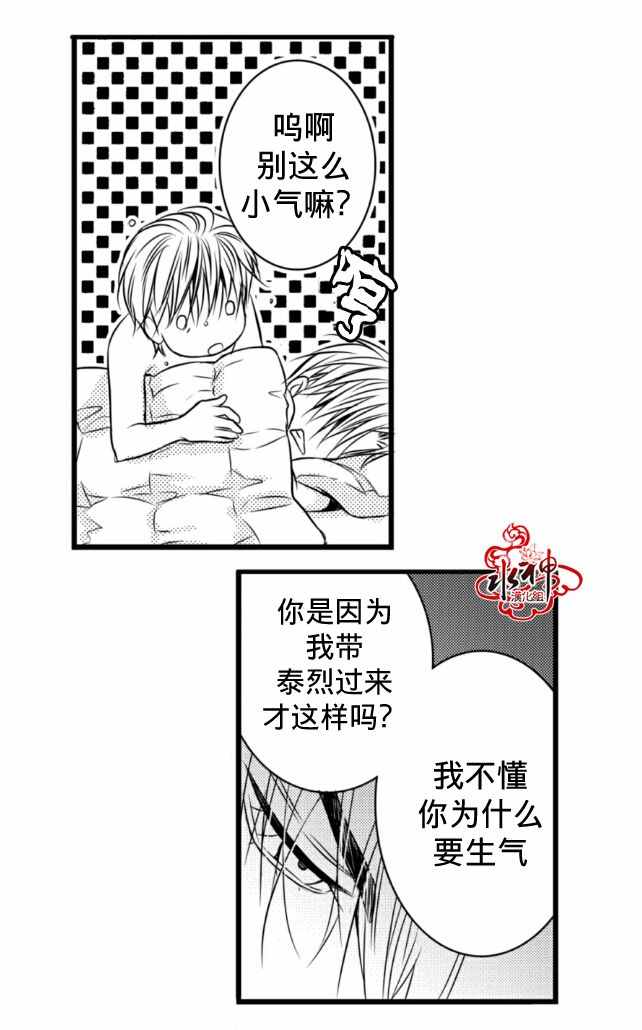 《工作 吵架 相爱》漫画最新章节第3话免费下拉式在线观看章节第【22】张图片