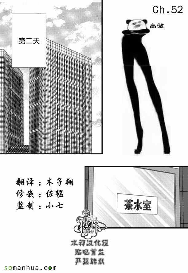 《工作 吵架 相爱》漫画最新章节第52话免费下拉式在线观看章节第【1】张图片