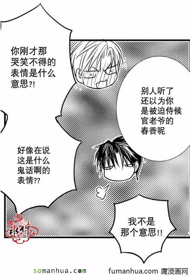 《工作 吵架 相爱》漫画最新章节第33话免费下拉式在线观看章节第【20】张图片