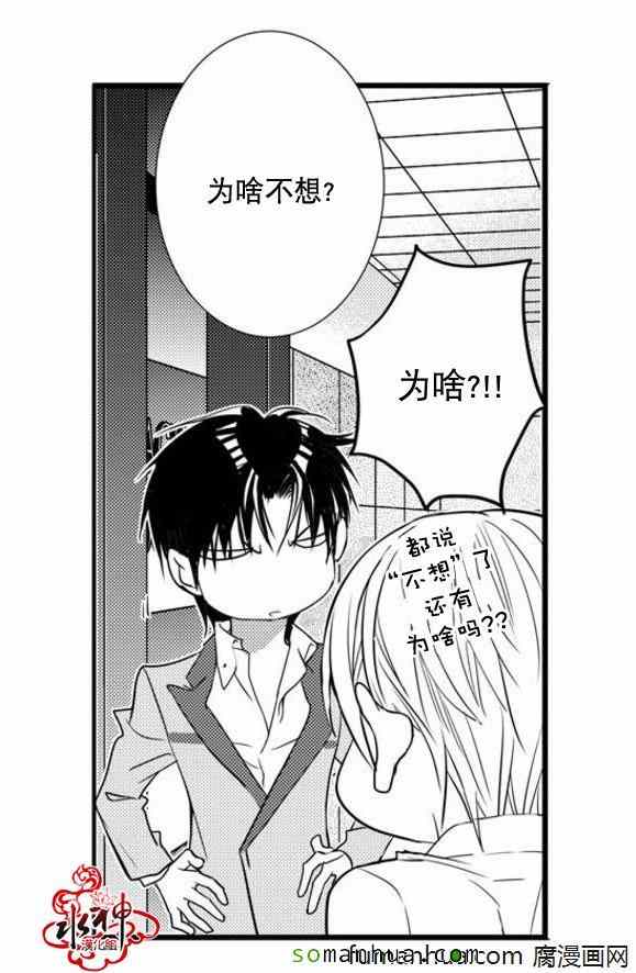 《工作 吵架 相爱》漫画最新章节第33话免费下拉式在线观看章节第【16】张图片