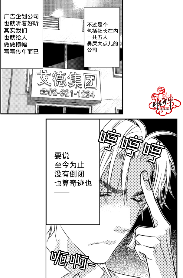 《工作 吵架 相爱》漫画最新章节第1话免费下拉式在线观看章节第【9】张图片