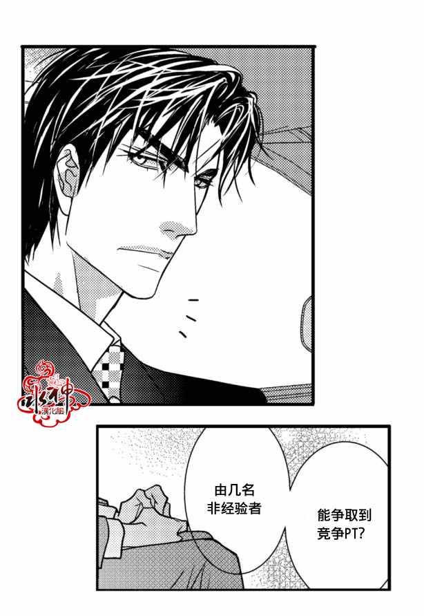 《工作 吵架 相爱》漫画最新章节第5话免费下拉式在线观看章节第【16】张图片