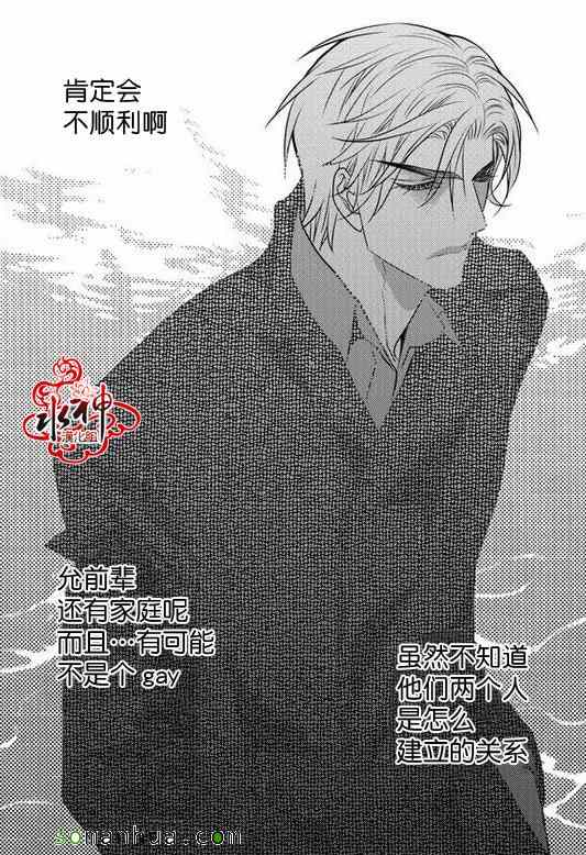 《工作 吵架 相爱》漫画最新章节第28话免费下拉式在线观看章节第【21】张图片