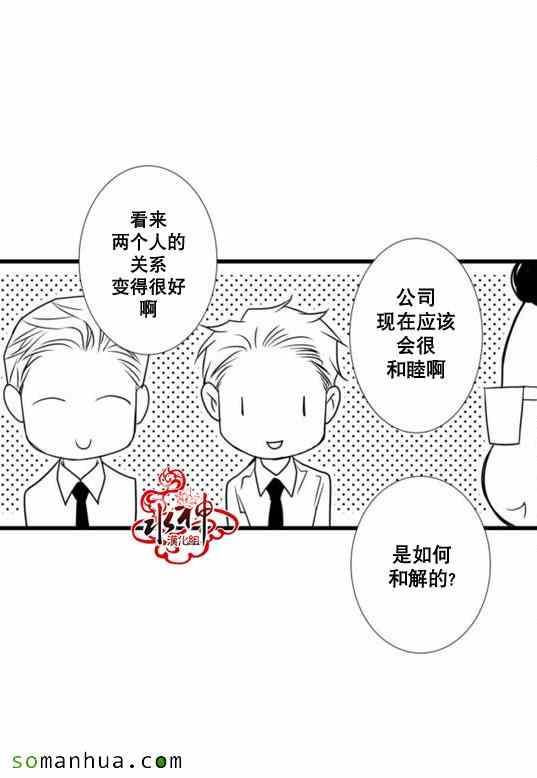 《工作 吵架 相爱》漫画最新章节第24话免费下拉式在线观看章节第【40】张图片