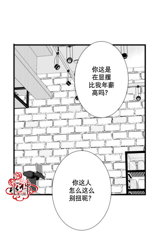 《工作 吵架 相爱》漫画最新章节第17话免费下拉式在线观看章节第【5】张图片