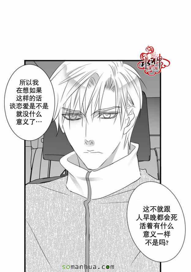 《工作 吵架 相爱》漫画最新章节第42话免费下拉式在线观看章节第【22】张图片