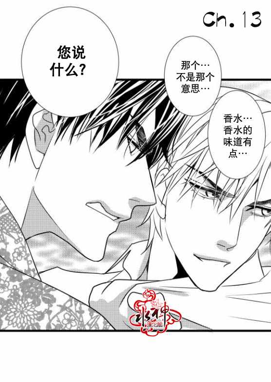 《工作 吵架 相爱》漫画最新章节第13话免费下拉式在线观看章节第【2】张图片