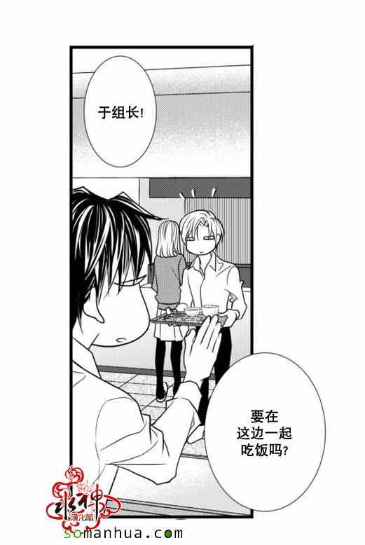 《工作 吵架 相爱》漫画最新章节第24话免费下拉式在线观看章节第【33】张图片