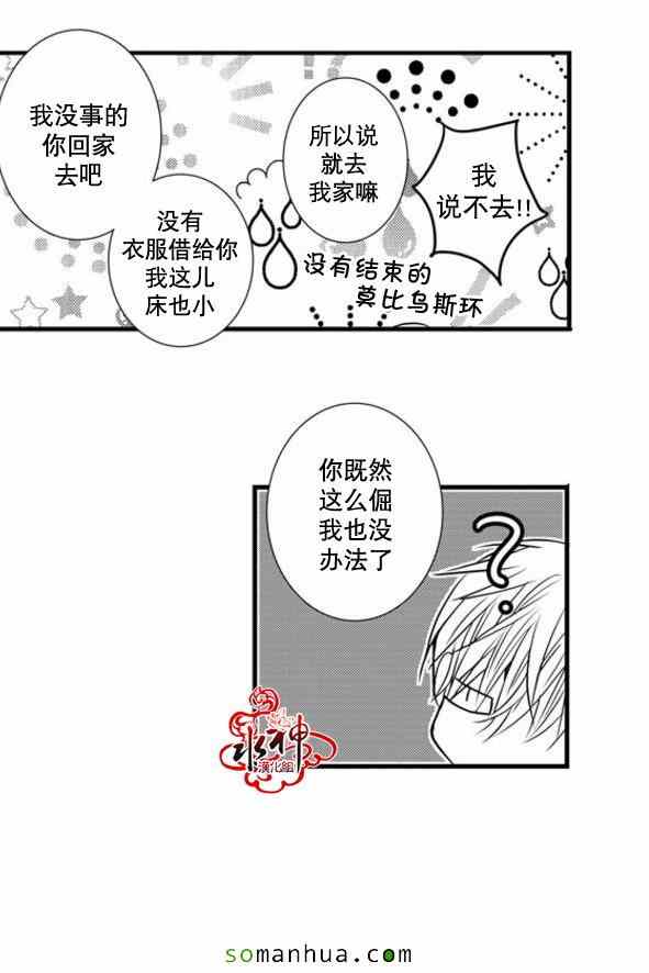 《工作 吵架 相爱》漫画最新章节第41话免费下拉式在线观看章节第【32】张图片