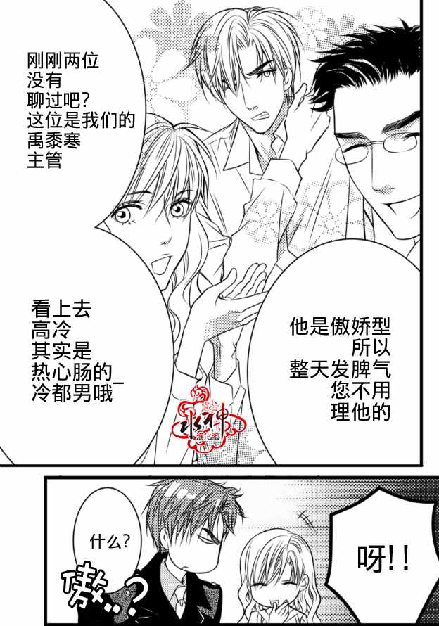 《工作 吵架 相爱》漫画最新章节第2话免费下拉式在线观看章节第【17】张图片