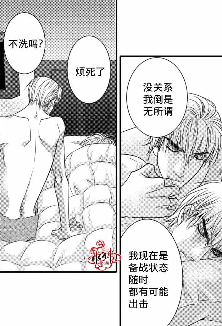 《工作 吵架 相爱》漫画最新章节第3话免费下拉式在线观看章节第【21】张图片