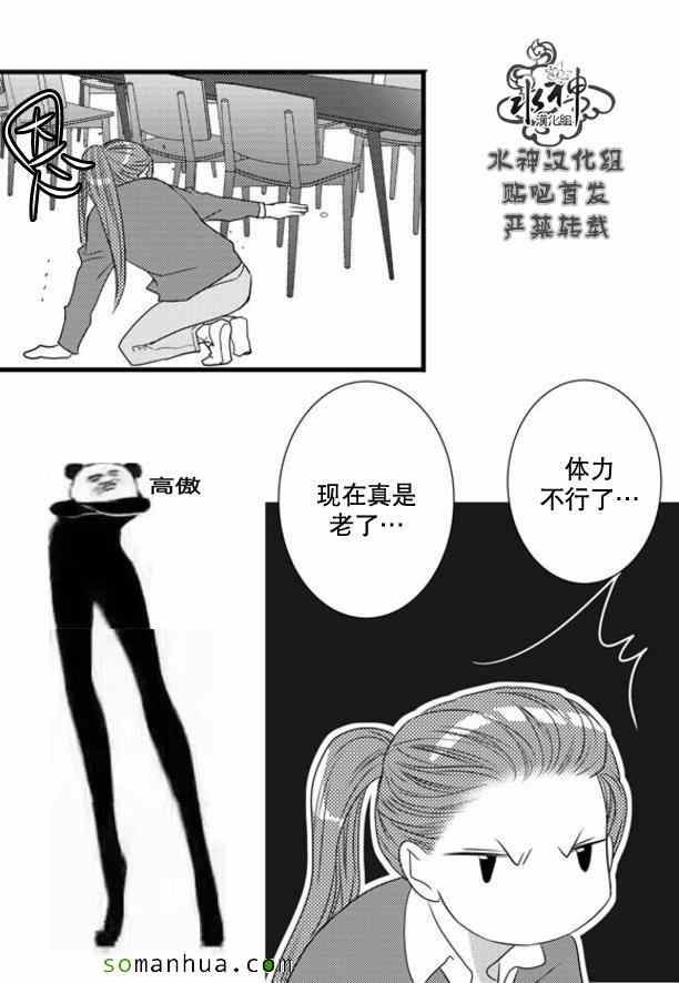 《工作 吵架 相爱》漫画最新章节第52话免费下拉式在线观看章节第【3】张图片