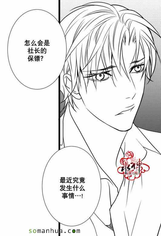 《工作 吵架 相爱》漫画最新章节第24话免费下拉式在线观看章节第【5】张图片