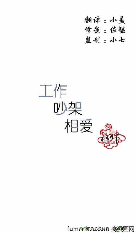 《工作 吵架 相爱》漫画最新章节第45话免费下拉式在线观看章节第【4】张图片