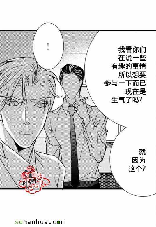 《工作 吵架 相爱》漫画最新章节第20话免费下拉式在线观看章节第【24】张图片