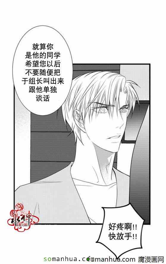 《工作 吵架 相爱》漫画最新章节第38话免费下拉式在线观看章节第【34】张图片