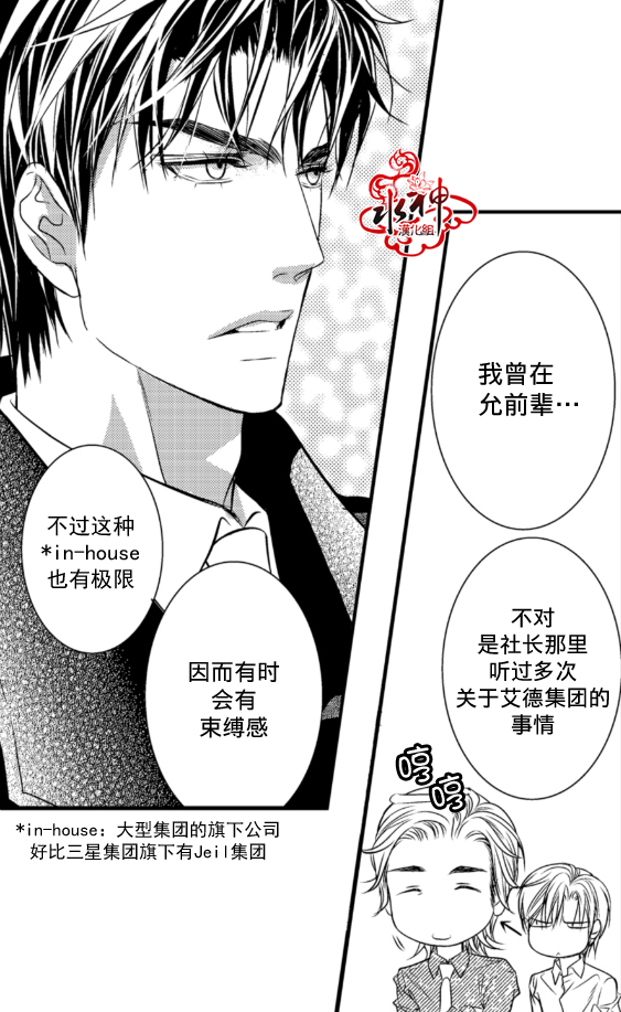 《工作 吵架 相爱》漫画最新章节第1话免费下拉式在线观看章节第【26】张图片