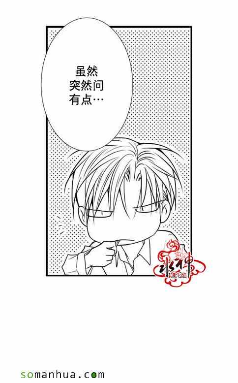 《工作 吵架 相爱》漫画最新章节第21话免费下拉式在线观看章节第【42】张图片