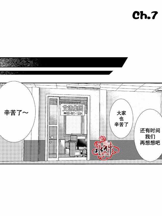 《工作 吵架 相爱》漫画最新章节第7话免费下拉式在线观看章节第【2】张图片