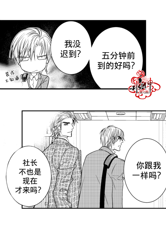 《工作 吵架 相爱》漫画最新章节第4话免费下拉式在线观看章节第【24】张图片