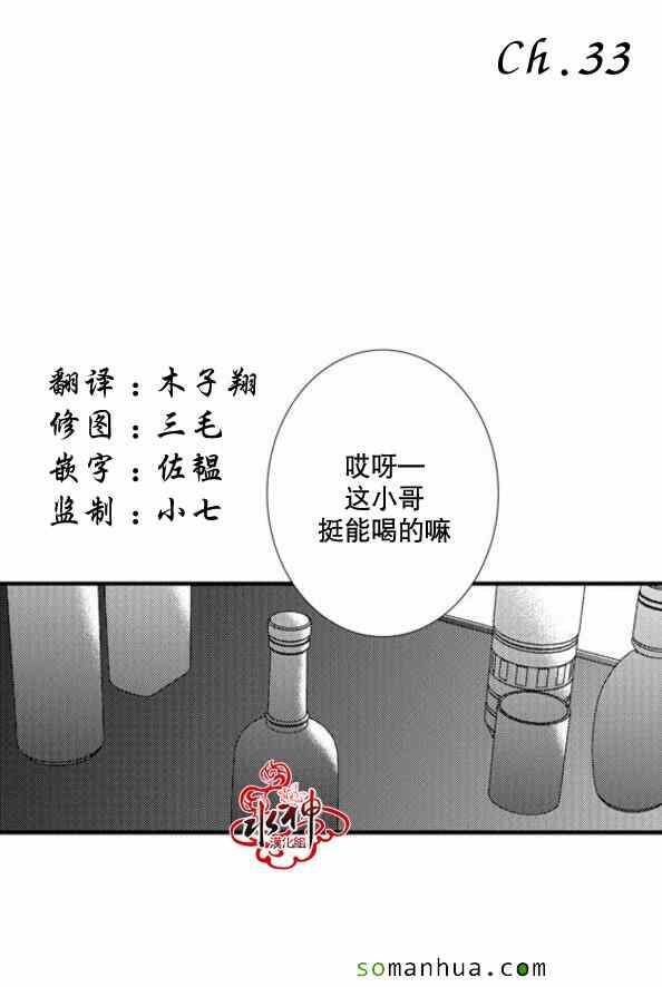 《工作 吵架 相爱》漫画最新章节第33话免费下拉式在线观看章节第【1】张图片