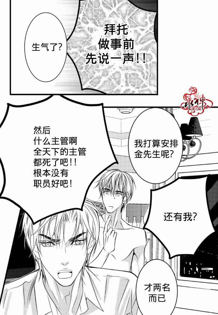 《工作 吵架 相爱》漫画最新章节第3话免费下拉式在线观看章节第【18】张图片