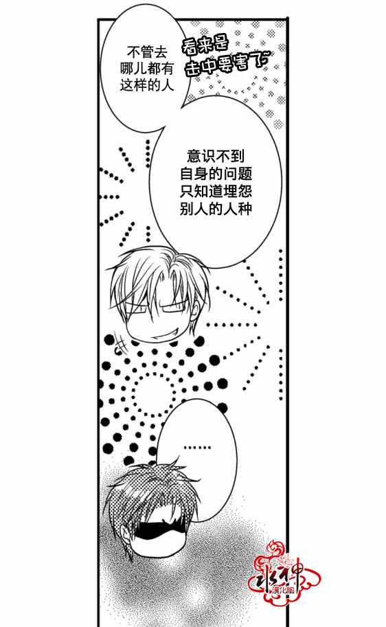 《工作 吵架 相爱》漫画最新章节第5话免费下拉式在线观看章节第【25】张图片