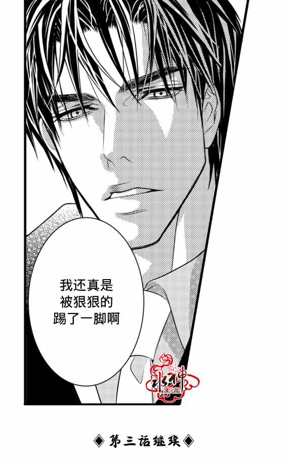 《工作 吵架 相爱》漫画最新章节第2话免费下拉式在线观看章节第【36】张图片