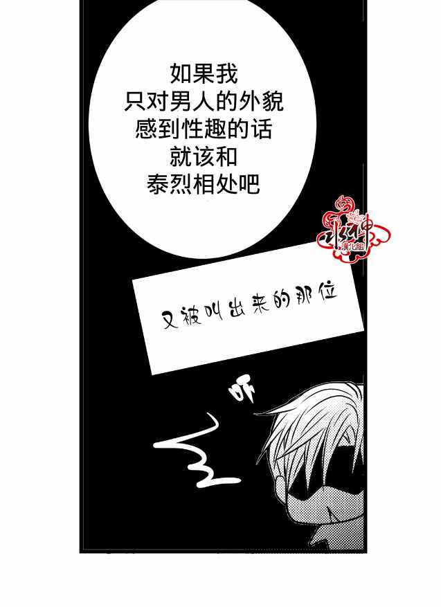 《工作 吵架 相爱》漫画最新章节第12话免费下拉式在线观看章节第【39】张图片